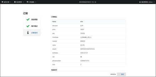 基于JavaWeb的酒店管理系统开发与设计