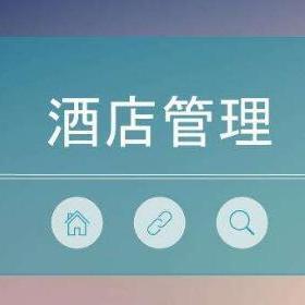 酒店管理 从细节到体系的卓越服务之道